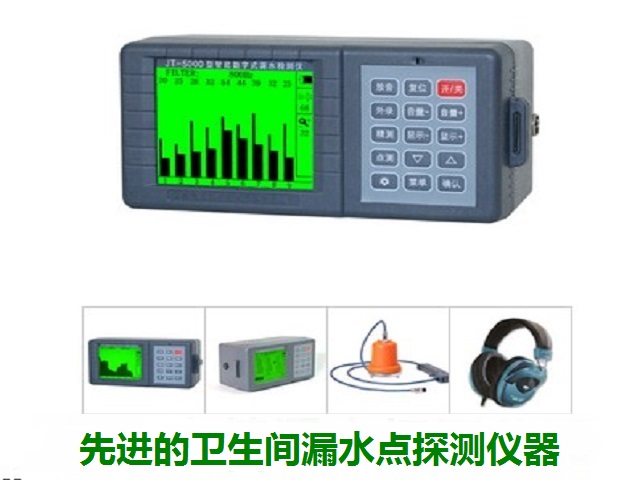 先進儀器精準漏水檢測